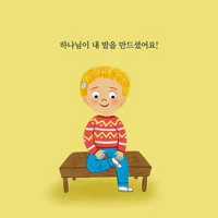 What Are Feet For? Board Book (Korean)