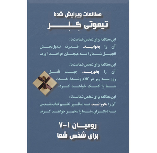 Romans 1 - 7 For You (Farsi edition)