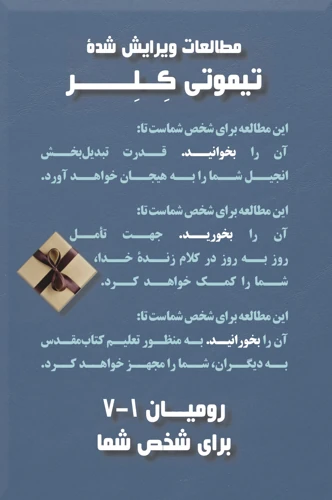 Romans 1 - 7 For You (Persian (Farsi))