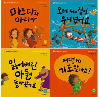 Little Me Big God Series - A Set of All 4 Volumes (Korean)