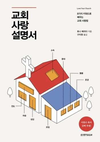 Love Your Church (Korean)