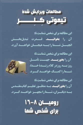 Romans 8 - 16 For You (Persian (Farsi))