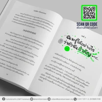 Who Am I and Why Do I Matter? (Thai)