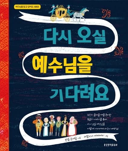 Jesus and the Very Big Surprise (Korean)