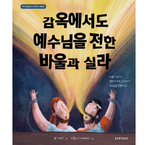 The Prisoners, the Earthquake and the Midnight Song (Korean)