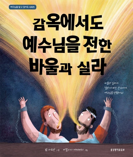 The Prisoners, the Earthquake and the Midnight Song (Korean)