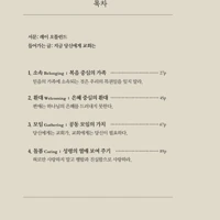 Love Your Church (Korean)