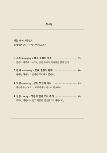 Love Your Church (Korean)