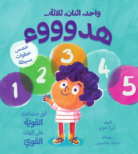 Count Yourself Calm (Arabic edition)