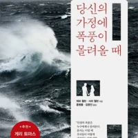 Together Through the Storms (Korean)