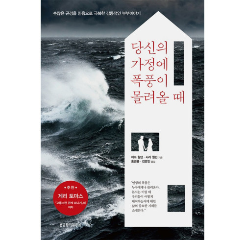 Together Through the Storms (Korean edition)