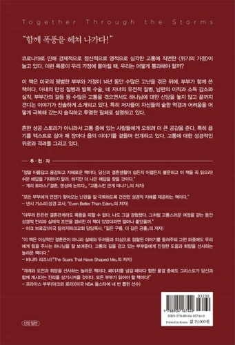 Together Through the Storms (Korean)