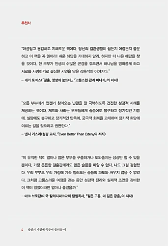 Together Through the Storms (Korean)