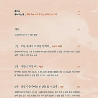 Together Through the Storms (Korean)
