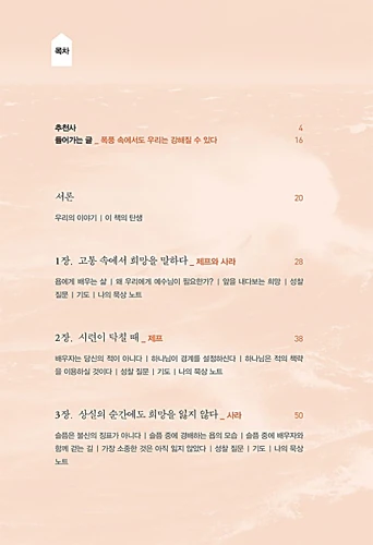Together Through the Storms (Korean)
