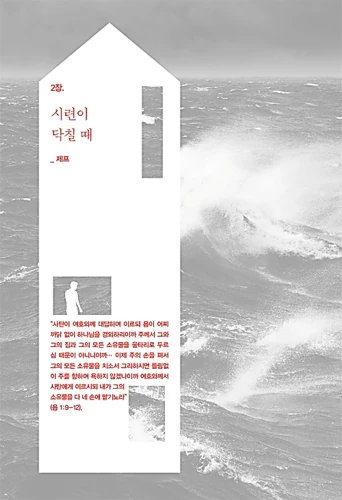 Together Through the Storms (Korean)