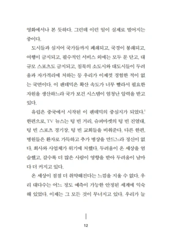 Where is God in a Coronavirus World? (Korean)