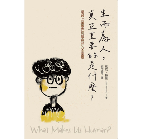 What makes us human? (Chinese (traditional) edition)