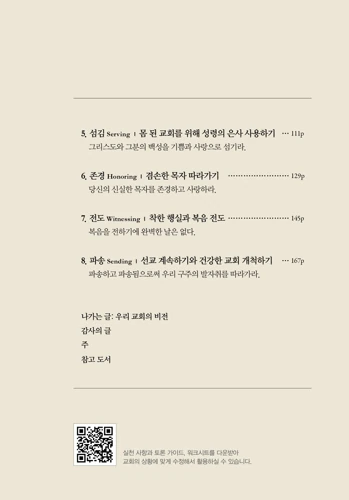 Love Your Church (Korean)