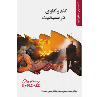 Christianity Explored Handbook (Farsi)