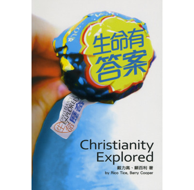 Christianity Explored Book (Traditional Chinese)