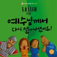 The Easter Fix (Korean)