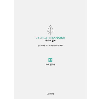 Discipleship Explored Leader's Handbook (Korean)