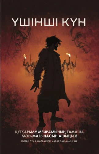 The Third Day (Kazakh) (ebook)