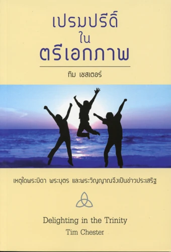 Delighting in the Trinity (Thai)