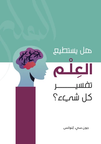 Can Science Explain Everything? (Arabic)