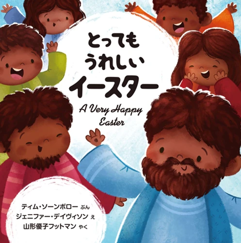 A Very Happy Easter (Japanese)