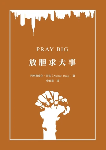 Pray Big (Chinese (Simplified))