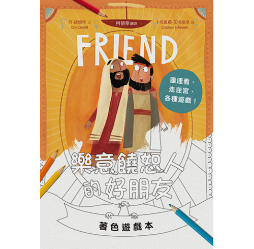 The Friend Who Forgives Colouring and Activity Book (Traditional Chinese)