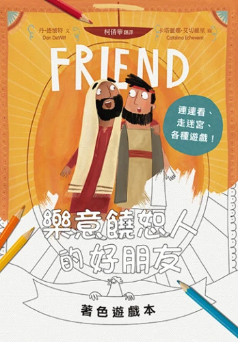 The Friend Who Forgives Colouring and Activity Book (Traditional Chinese)