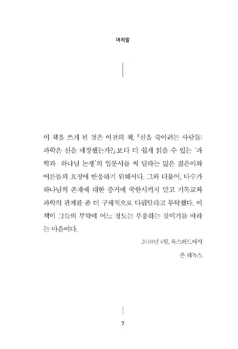 Can Science Explain Everything? (Korean)