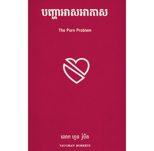 The Porn Problem (Khmer)