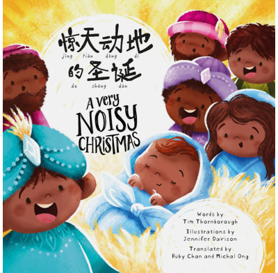 A Very Noisy Christmas (Bilingual)