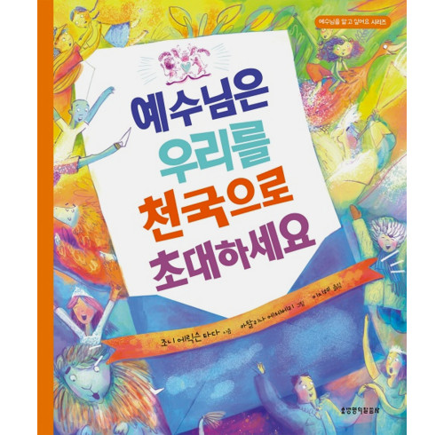 The Awesome Super Fantastic Forever Party Storybook (Korean)