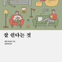 The Art of Rest (Korean)