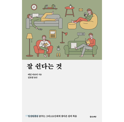 The Art of Rest (Korean)