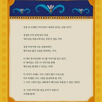Jesus and the Lions' Den (Korean)
