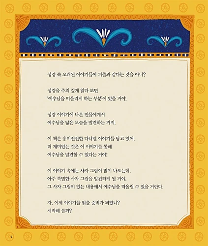 Jesus and the Lions' Den (Korean)