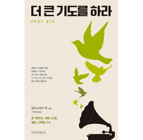 Pray Big (Korean)