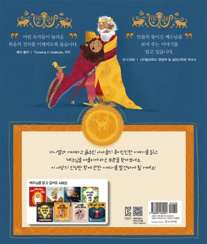 Jesus and the Lions' Den (Korean)