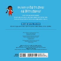 What Are Hands For? Board Book (Korean)