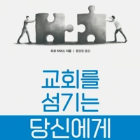 Faithful Leaders (Korean)
