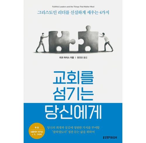 Faithful Leaders (Korean)