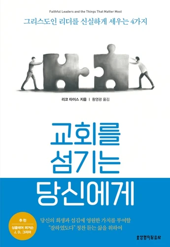 Faithful Leaders (Korean)
