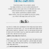 Faithful Leaders (Korean)