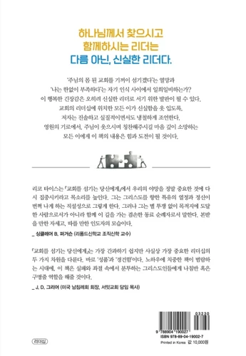 Faithful Leaders (Korean)